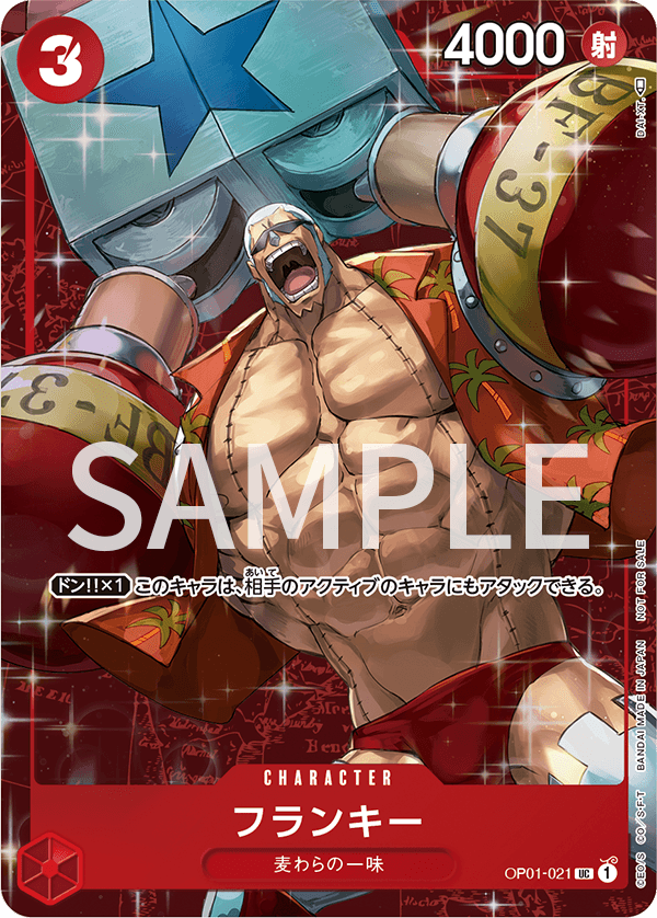 OP01-021 フランキー UC【スタンダードバトル 9月優勝記念品】