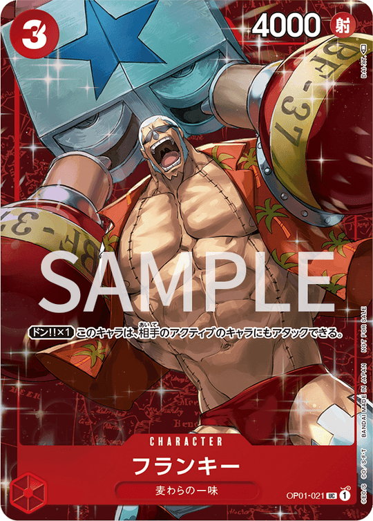 OP01-021 フランキー UC【スタンダードバトル 9月優勝記念品】