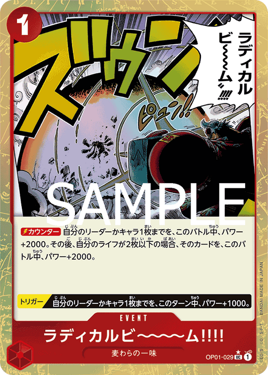 OP01-029 ラディカルビ～～～ム‼‼ UC★(フルアート)