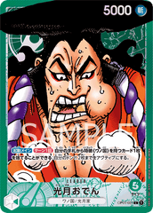 OP01-031 光月おでん L★