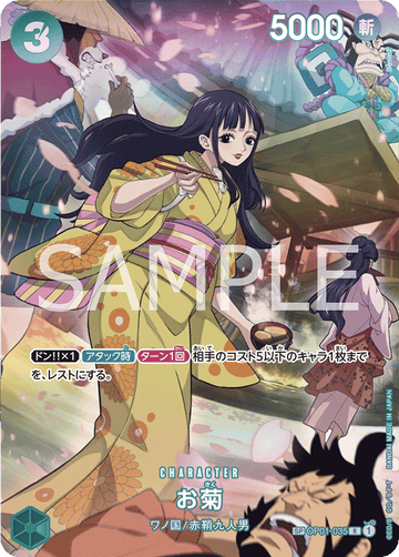 OP01-035 お菊 SPカード★【OP07】