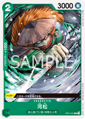 OP01-037 河松 C