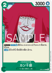 OP01-038 カン十郎 C
