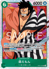 OP01-040 錦えもん SR