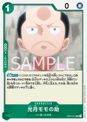 OP01-041 光月モモの助 R