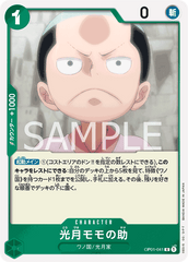 OP01-041 光月モモの助 R