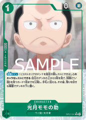 OP01-041 光月モモの助 R