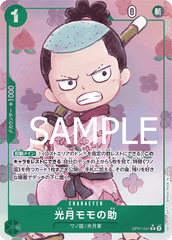 OP01-041 光月モモの助 R