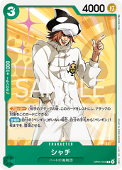 OP01-044 シャチ C