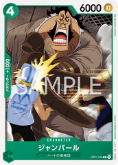 OP01-045 ジャンバール C