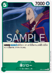 OP01-046 傳ジロー R