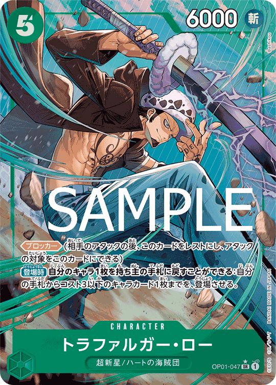 OP01-047 トラファルガー・ロー SR★