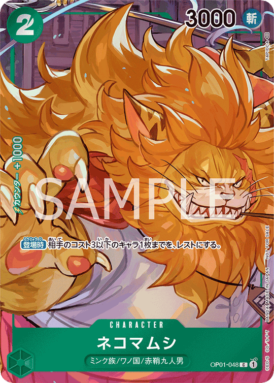 OP01-048 ネコマムシ C (Foil)