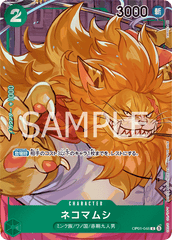 OP01-048 ネコマムシ C