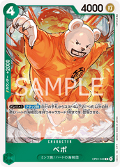 OP01-049 ベポ R