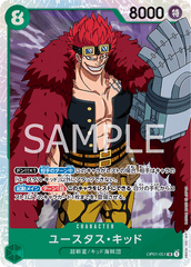 OP01-051 ユースタス・キッド SR