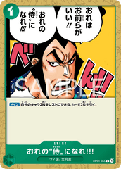 OP01-055 おれの”侍”になれ‼! C