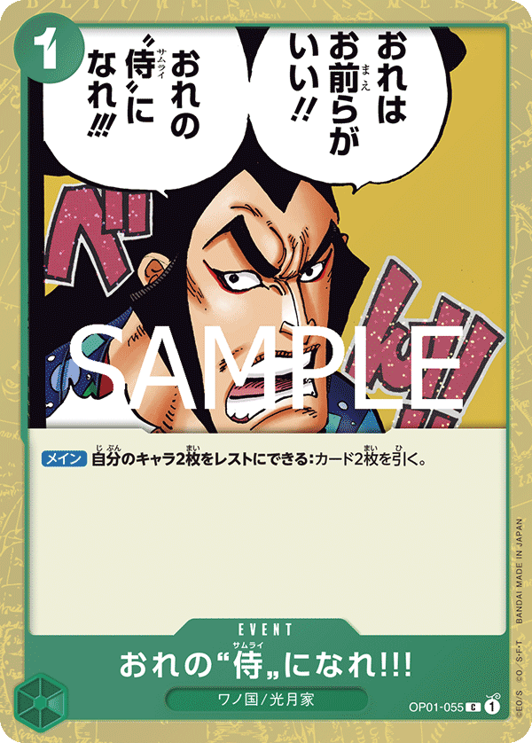OP01-055 Be my "Samurai"!!! C [Foil] [PRB02]