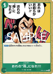OP01-055 おれの”侍”になれ?! C
