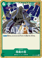 OP01-056 降魔の相 UC