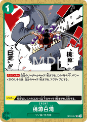 OP01-057 桃源白滝 UC