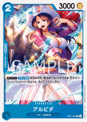 OP01-064 アルビダ C