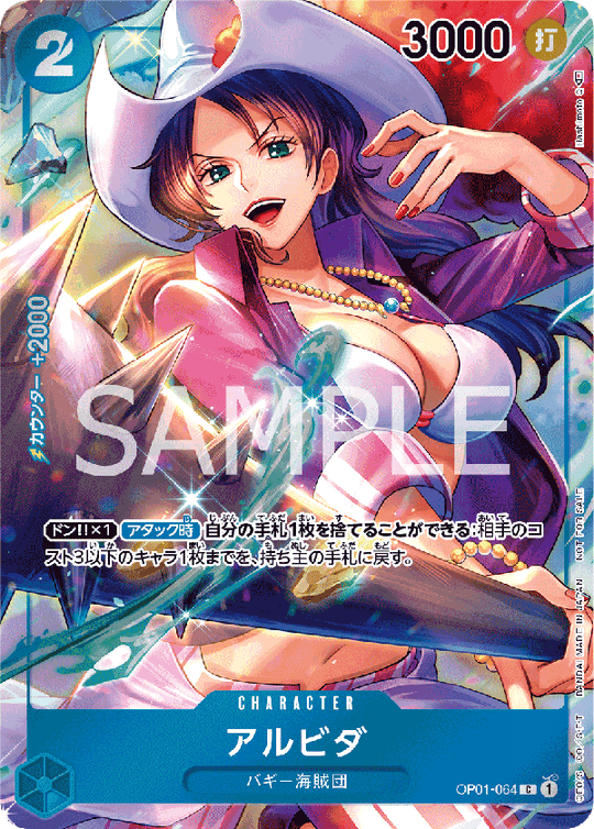 OP01-064 アルビダ C (Foil)