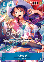 OP01-064 アルビダ C