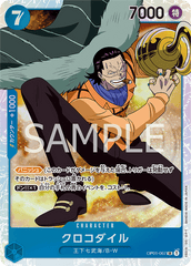 OP01-067 クロコダイル SR