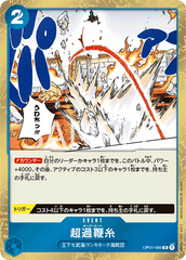 OP01-086 超過鞭糸 R