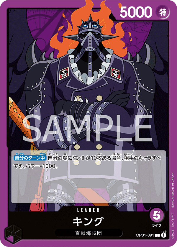 OP01-091 キング L - トレカの万国