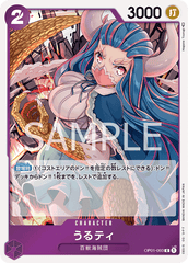 OP01-093 うるティ R