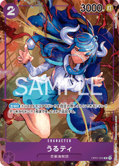 OP01-093 うるティ R★