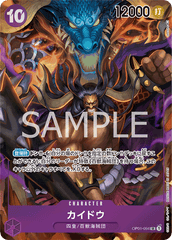 OP01-094 カイドウ SR★