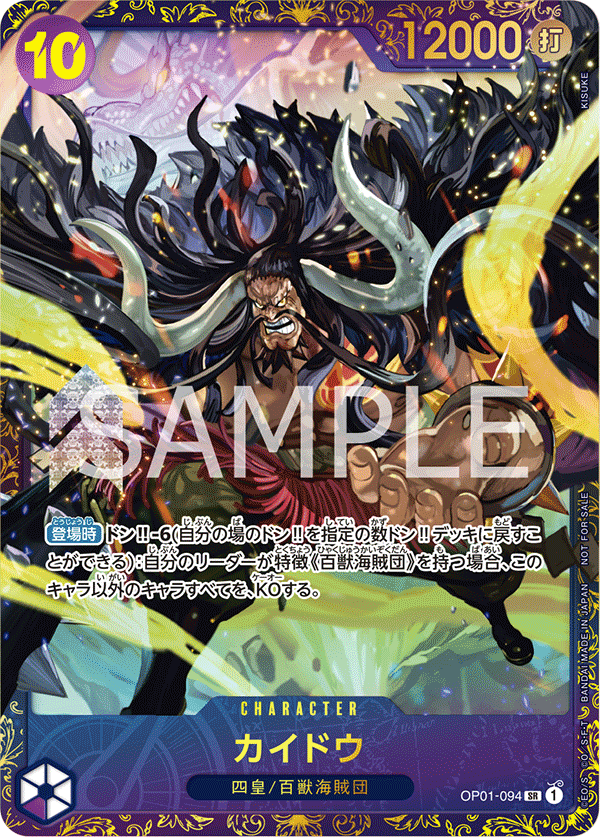 OP01-094 【未開封】カイドウ SR★【フラッグシップバトル2023 10月優勝記念品】【イベント大会】