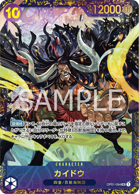 OP01-094 【未開封】カイドウ SR★【フラッグシップバトル2023 10月優勝記念品】【イベント大会】