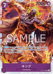 OP01-096 キング SR