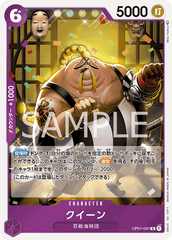 OP01-097 クイーン R