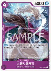OP01-108 人斬り鎌ぞう UC