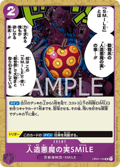 OP01-116 人造悪魔の実SMILE UC