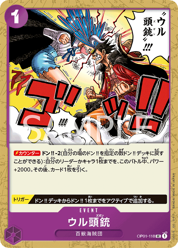 OP01-118 ウル頭銃 UC - トレカの万国