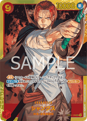 OP01-120 シャンクス SEC