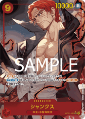OP01-120 シャンクス SEC