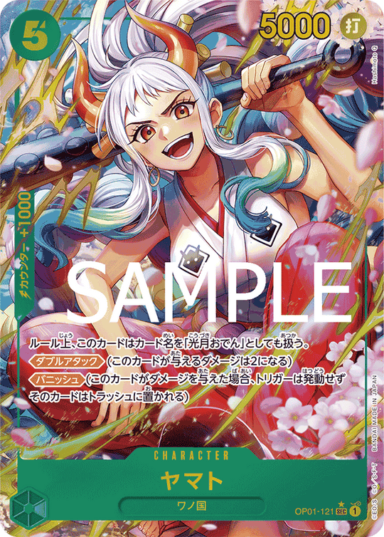 OP01-121 ヤマト SEC★