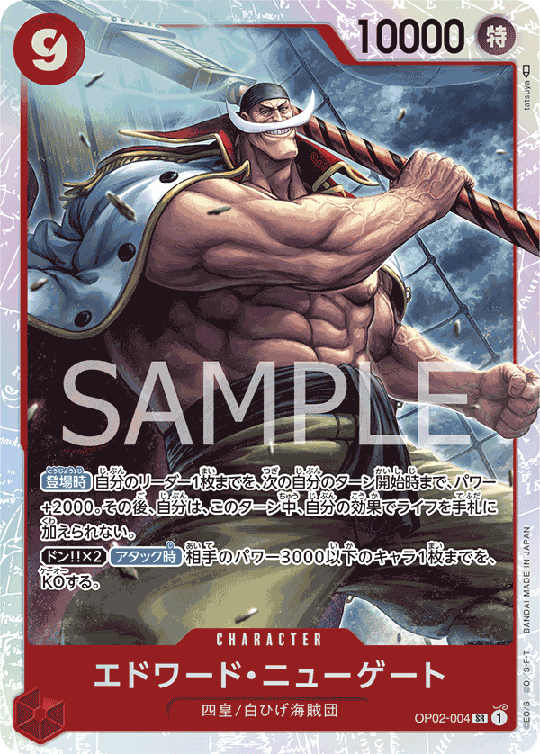 OP02-004 エドワード・ニューゲート SR - トレカの万国