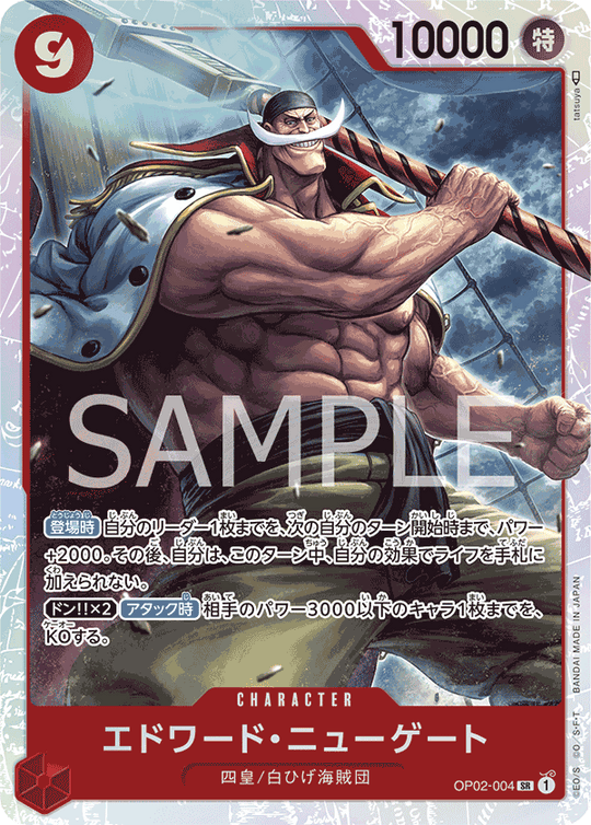 OP02-004 エドワード・ニューゲート SR