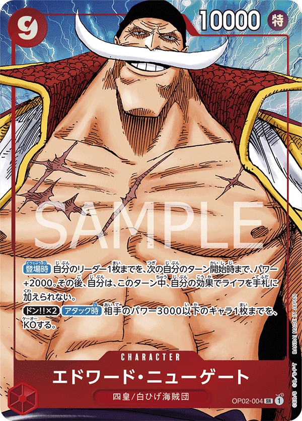 OP02-004 エドワード・ニューゲート SR - トレカの万国
