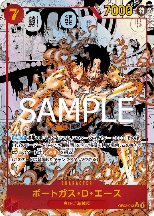 OP02-013 ポートガス・D・エース SR★★(漫画背景/星マークあり)