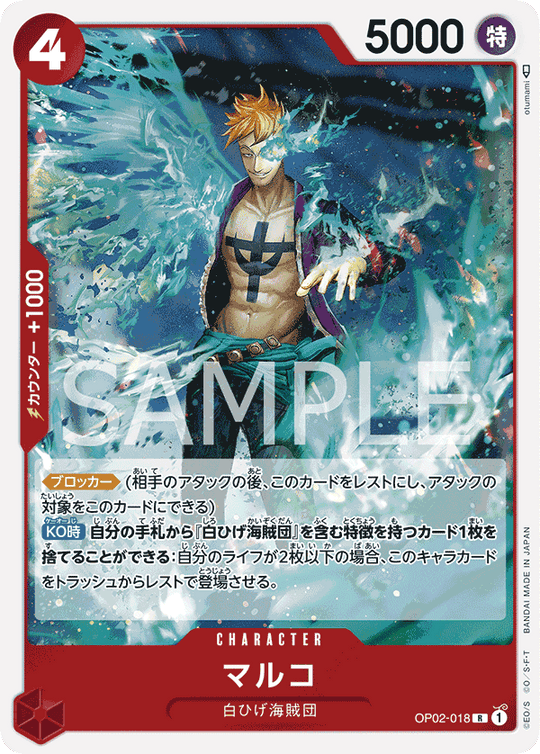 OP02-018 マルコ R