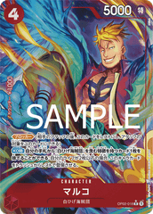 OP02-018 マルコ R